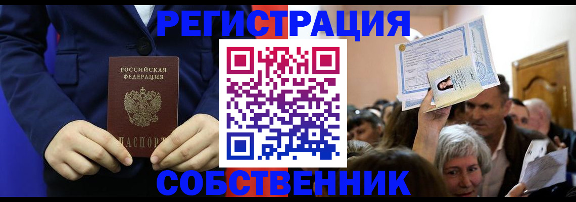 прописка в Красноуфимске