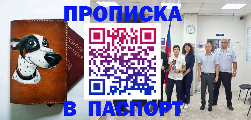 прописка ребенка в Красноуфимске