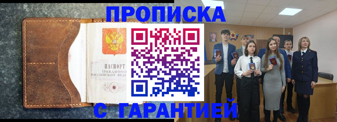 прописка 2025 в Красноуфимске