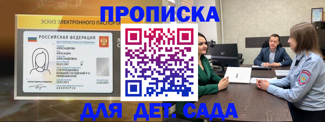 прописка законно в Красноуфимске